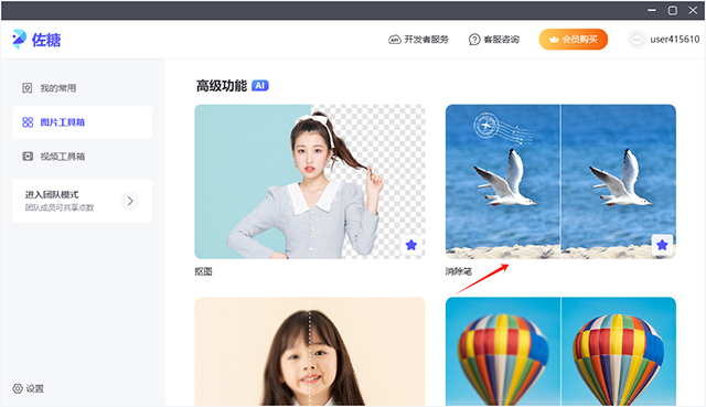 佐糖抠图免费版使用方法1