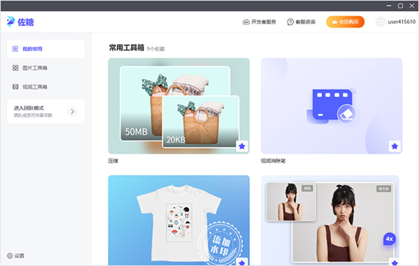 佐糖抠图免费版 第1张图片