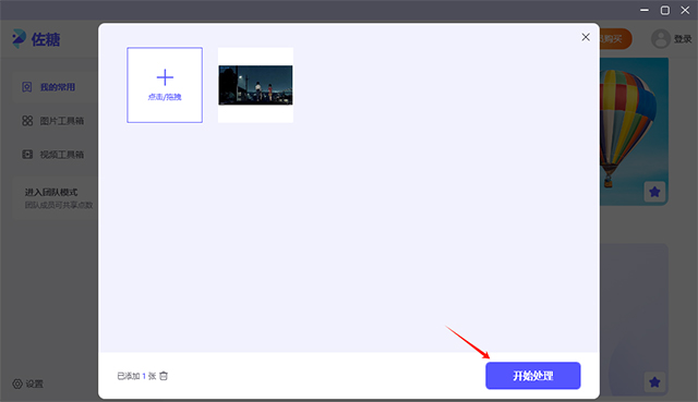 佐糖抠图免费版使用方法3