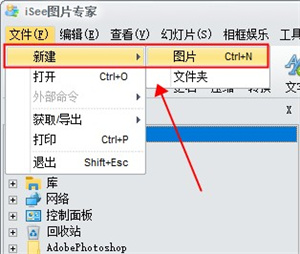 iSee图片专家最新版如何去除背景