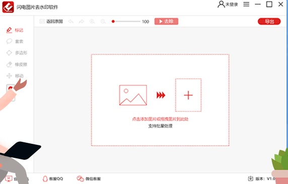 闪电图片去水印