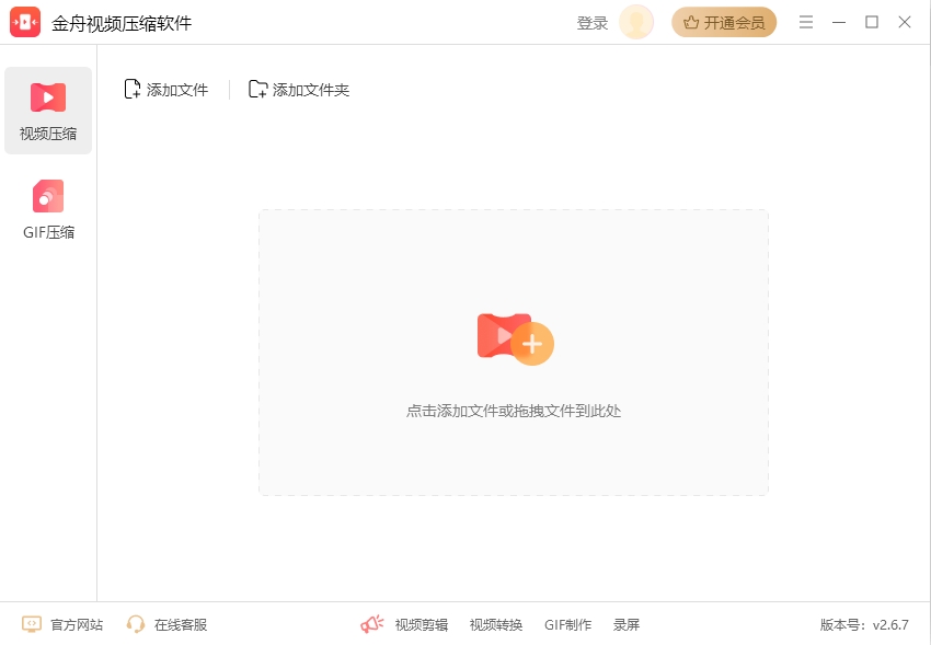 金舟视频压缩软件