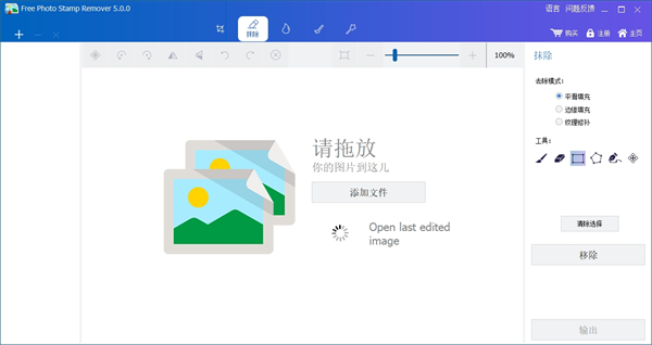 Free Photo Stamp Remover