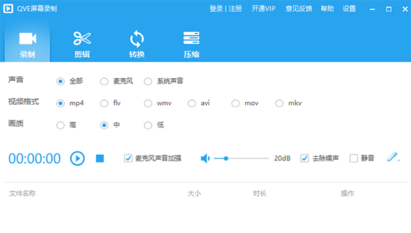 QVE屏幕录制