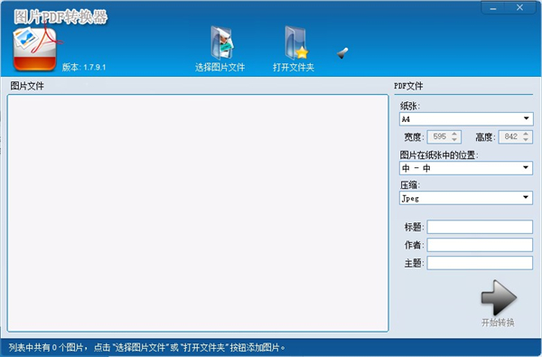 图片pdf转换器免费下载