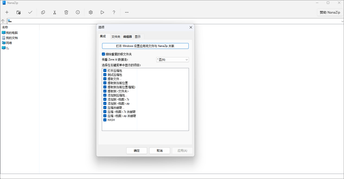 NanaZip官方中文版