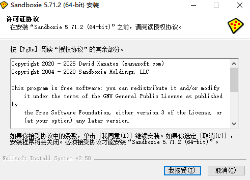 Sandboxie中文版