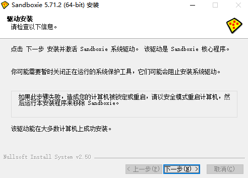 Sandboxie中文版