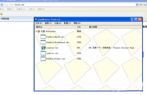 Sandboxie中文版