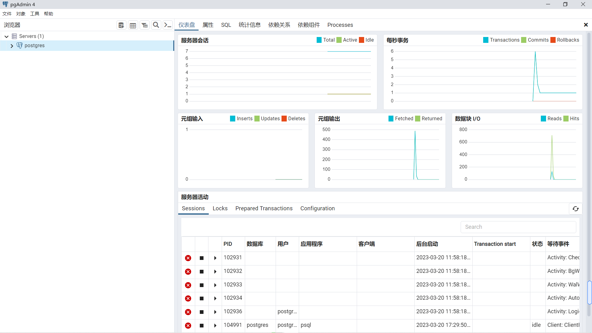 pgAdmin4中文版