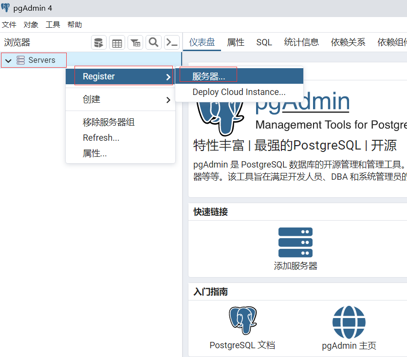 pgAdmin4中文版