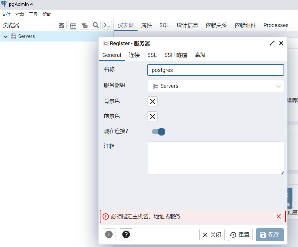 pgAdmin4中文版