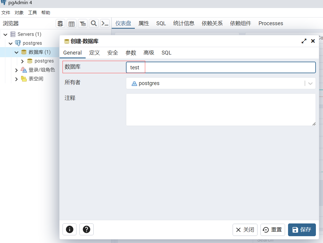 pgAdmin4中文版