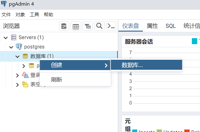pgAdmin4中文版