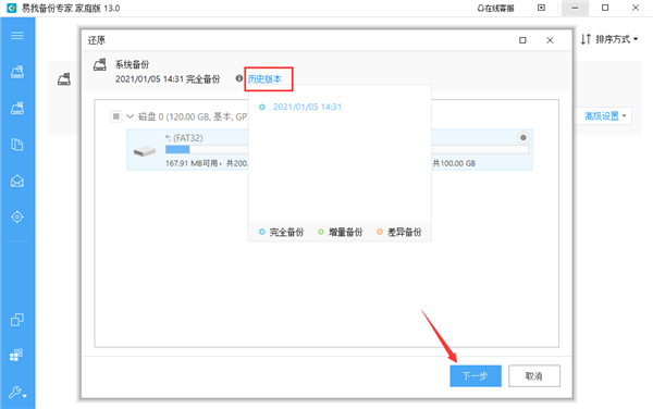 易我备份专家官方版