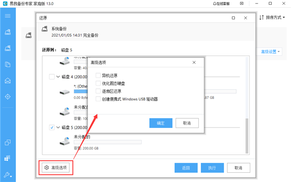 易我备份专家官方版