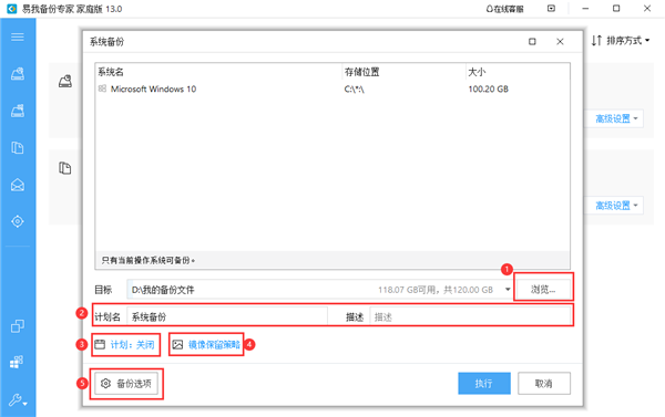 易我备份专家官方版