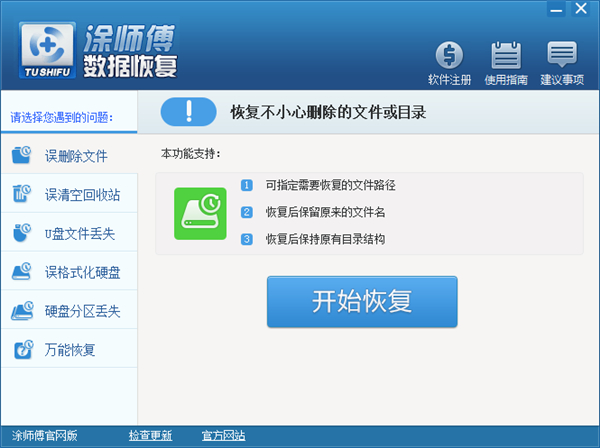 涂师傅数据恢复软件官方版