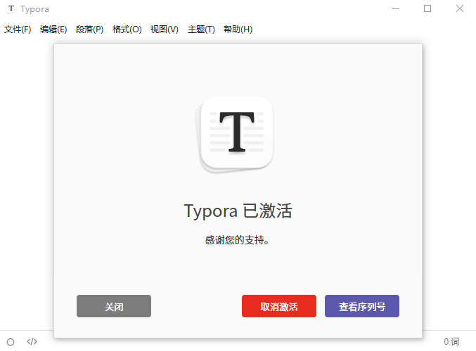 Typora绿色便携版