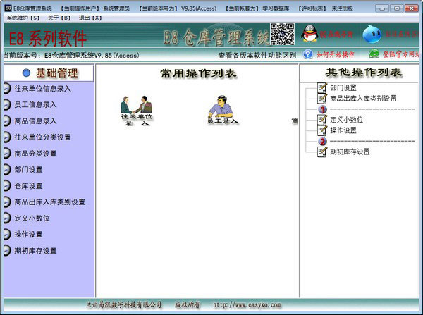 E8仓库管理软件官方版