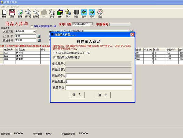 E8仓库管理软件官方版