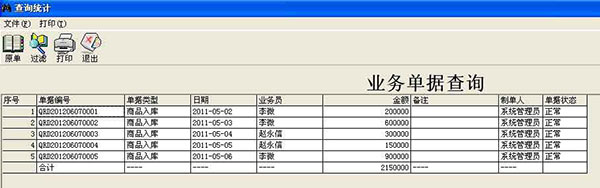E8仓库管理软件官方版