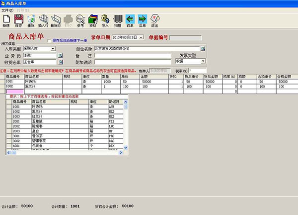 E8仓库管理软件官方版