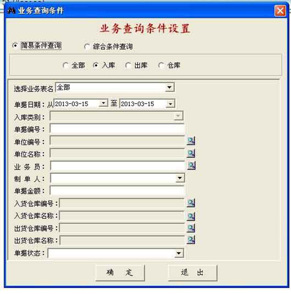 E8仓库管理软件官方版