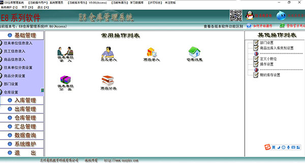E8仓库管理软件官方版