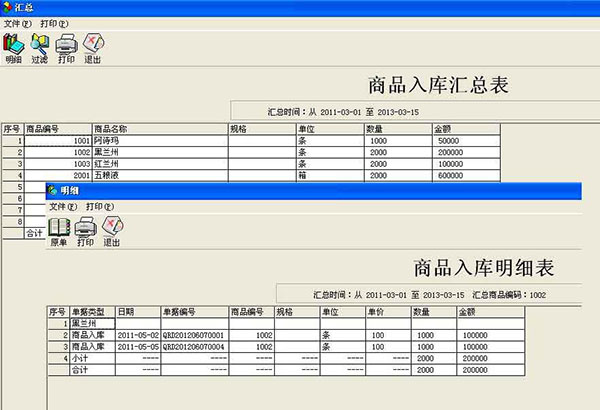 E8仓库管理软件官方版