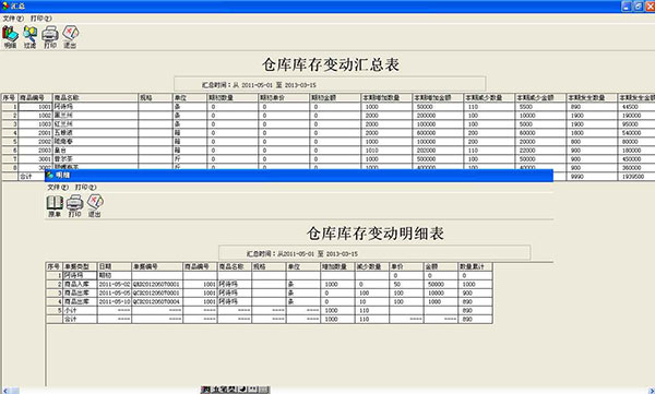 E8仓库管理软件官方版