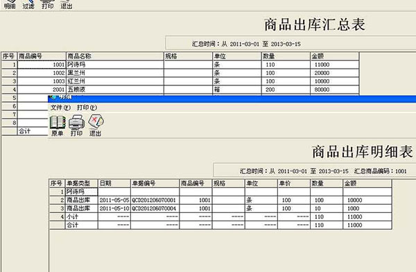 E8仓库管理软件官方版