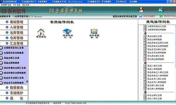 E8仓库管理软件官方版
