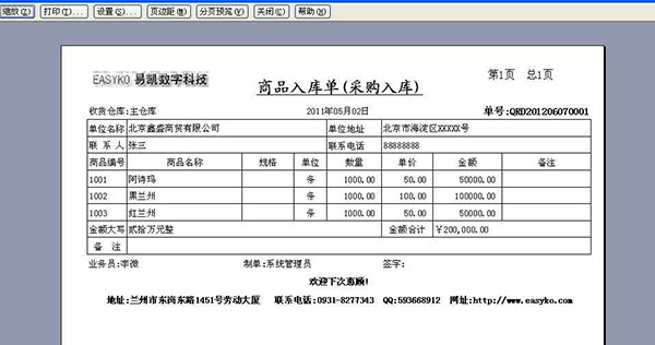 E8仓库管理软件官方版