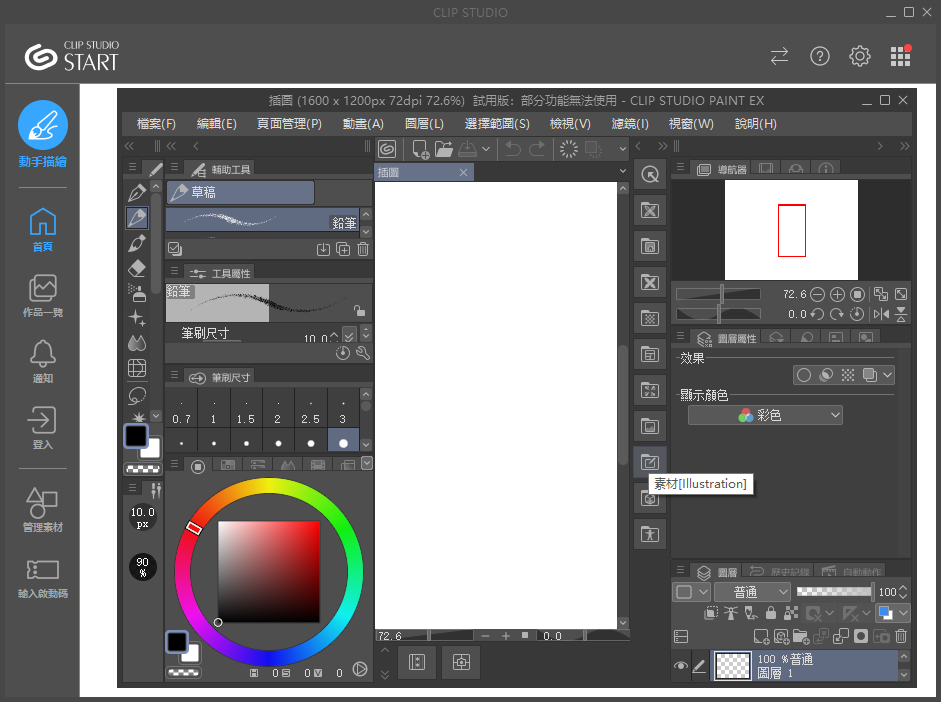 clip studio paint中文版