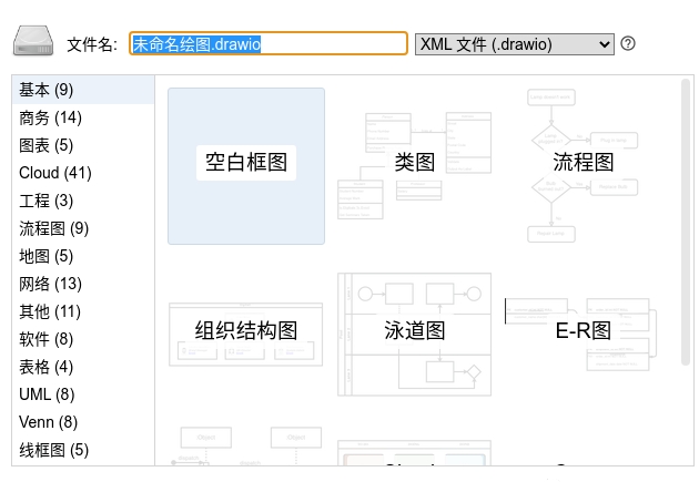 drawio中文版