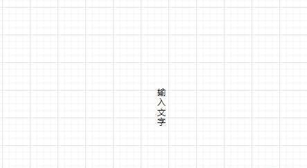 drawio中文版