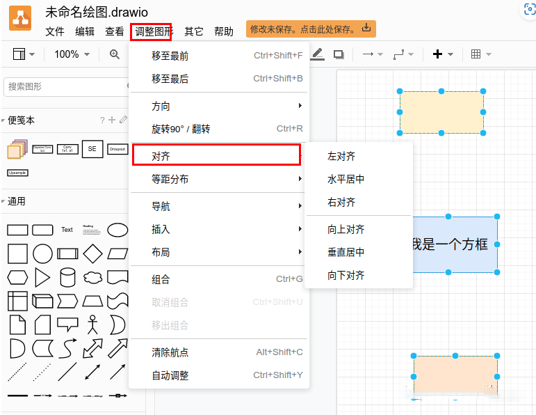 drawio中文版