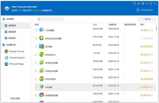Wise Program Uninstaller中文版
