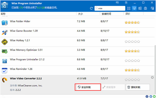 Wise Program Uninstaller中文版