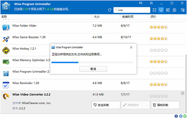 Wise Program Uninstaller中文版