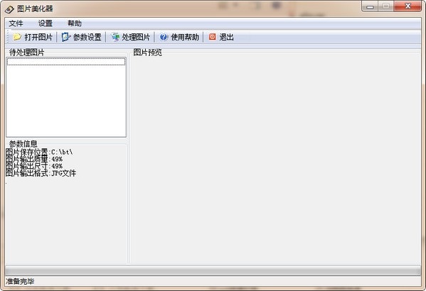 图片美化器最新版v1.1