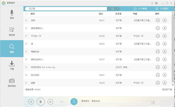 Streaming Audio Recorder中文版
