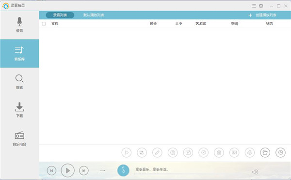 Streaming Audio Recorder中文版