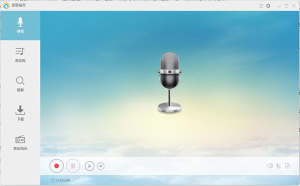 Streaming Audio Recorder中文版