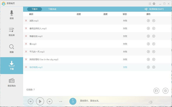 Streaming Audio Recorder中文版
