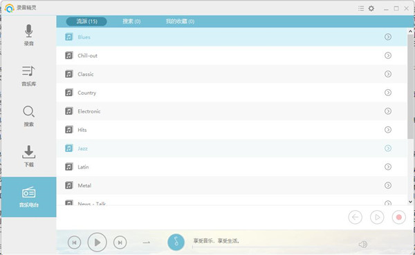 Streaming Audio Recorder中文版