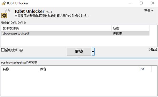 IObit Unlocker官方版