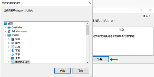 IObit Unlocker官方版