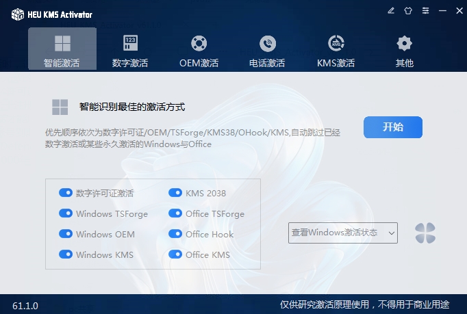 HEU KMS Activator免费版